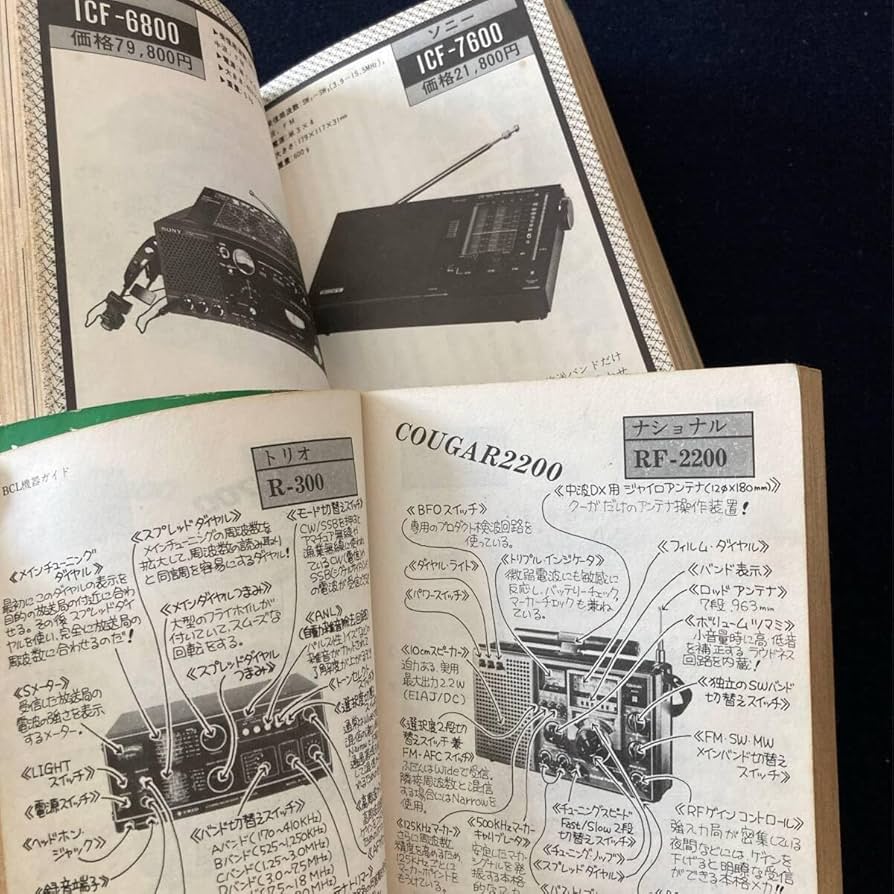 【2冊セット】入門　BCLブック 入門BCLブック」をはじめとするBCL関連書籍や雑誌の買取はぜひ